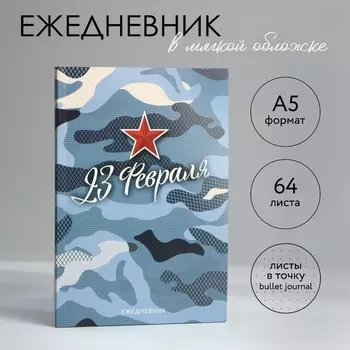 Ежедневник а5, 64 листа, недатированный, в точку а5, 64 л