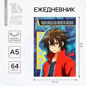 Ежедневник в точку а5, 64 л.