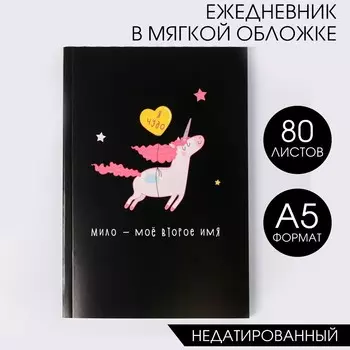 Ежедневник а5, 80 листов в тонкой обложке