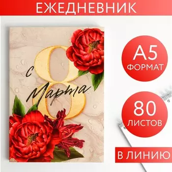 Ежедневник в тонкой обложке