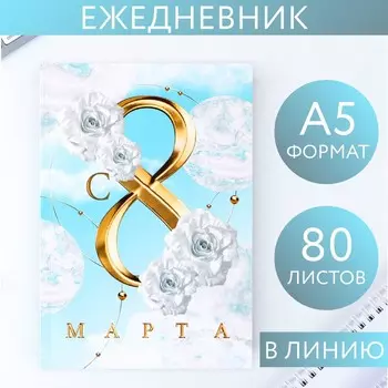 Ежедневник в тонкой обложке