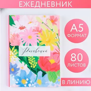 Ежедневник в тонкой обложке