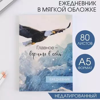 Ежедневник а5, 80 листов в тонкой обложке