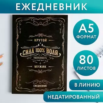 Ежедневник а5, 80 листов, недатированный, в мягкой обложке