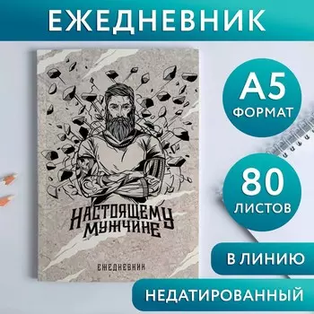 Ежедневник а5, 80 листов, недатированный, в мягкой обложке