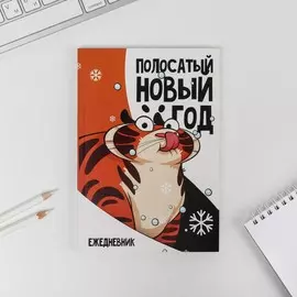 Ежедневник в тонкой обложке а5, 80 л