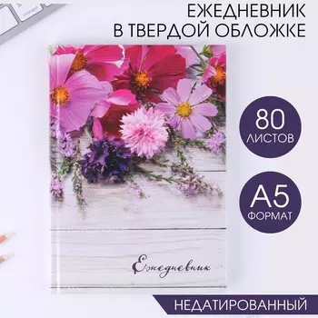 Ежедневник в твердой обложке