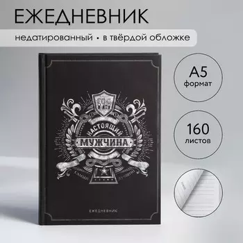 Ежедневник а5, 160 листов, недатированный, в твердой обложке