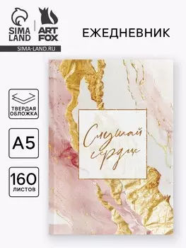 Ежедневник в твердой обложке а5, 160 л.
