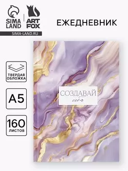 Ежедневник в твердой обложке а5, 160 л.