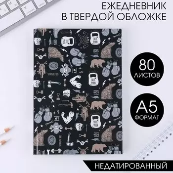 Ежедневник в твердой обложке а5, 80 л