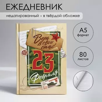 Ежедневник а5, 80 листов, недатированный, в твердой обложке