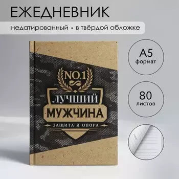 Ежедневник а5, 80 листов, недатированный, в твердой обложке