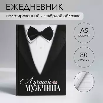 Ежедневник а5, 80 листов, недатированный, в твердой обложке