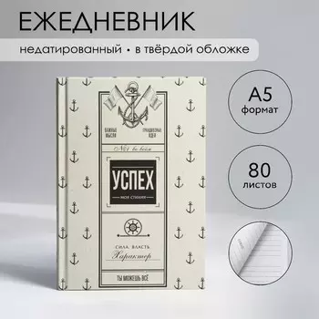Ежедневник а5, 80 листов, недатированный, в твердой обложке