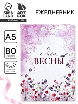 Ежедневник в твердой обложке а5, 80 л
