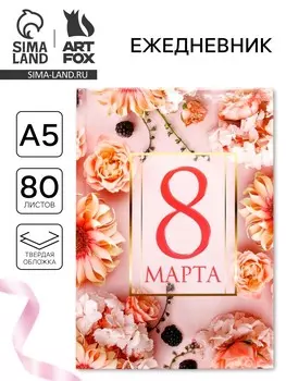 Ежедневник в твердой обложке а5, 80 л