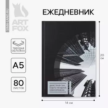 Ежедневник в твердой обложке а5, 80 листов