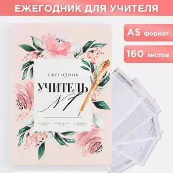 Ежегодник а5, 160 л. мягкая обложка