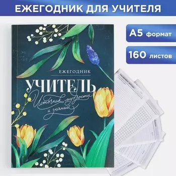 Ежегодник а5, 160 л. мягкая обложка
