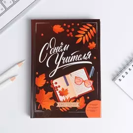 Ежегодник учителя
