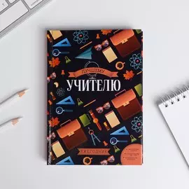 Ежегодник учителя