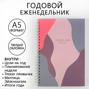 Планер-планер-еженедельник а5, 86 л. в твердой обложке, на гребне