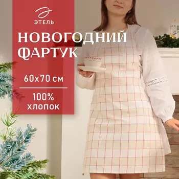 Фартук