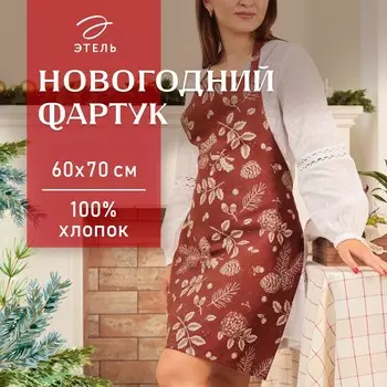 Фартук