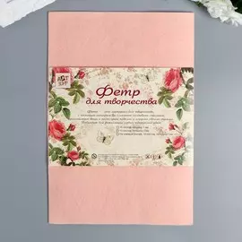 Фетр жесткий 1 мм