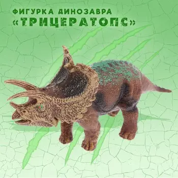 Фигурка динозавра
