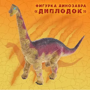 Фигурка динозавра