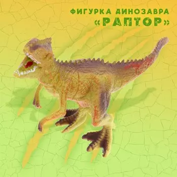 Фигурка динозавра