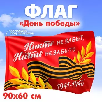 Флаг