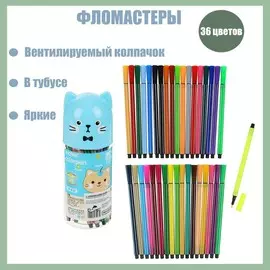 Фломастеры 36 цветов я