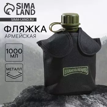Фляжка