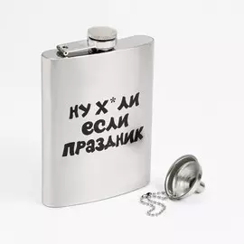 Фляжка для алкоголя