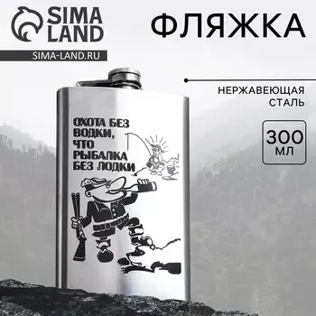 Фляжка