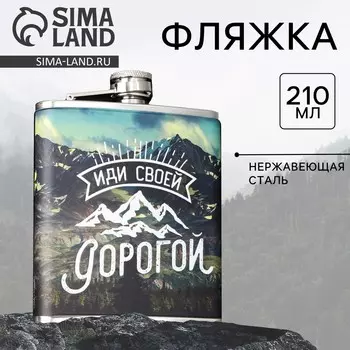 Фляжка