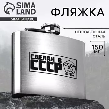 Фляжка