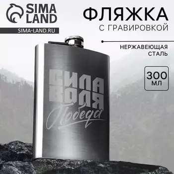 Фляжка
