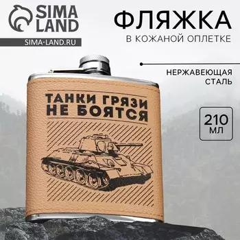 Фляжка