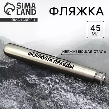 Фляжка
