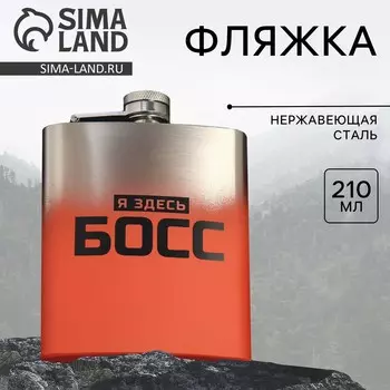 Фляжка