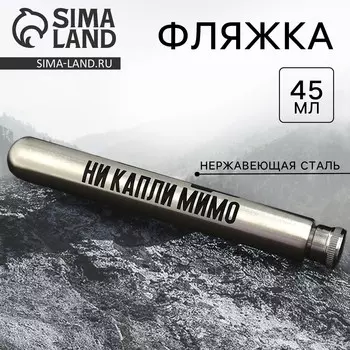 Фляжка