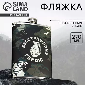 Фляжка