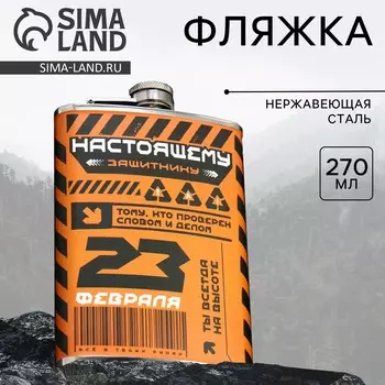 Фляжка
