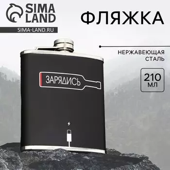 Фляжка