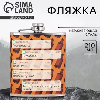 Фляжка