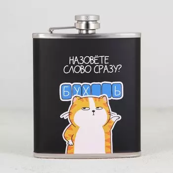 Фляжка